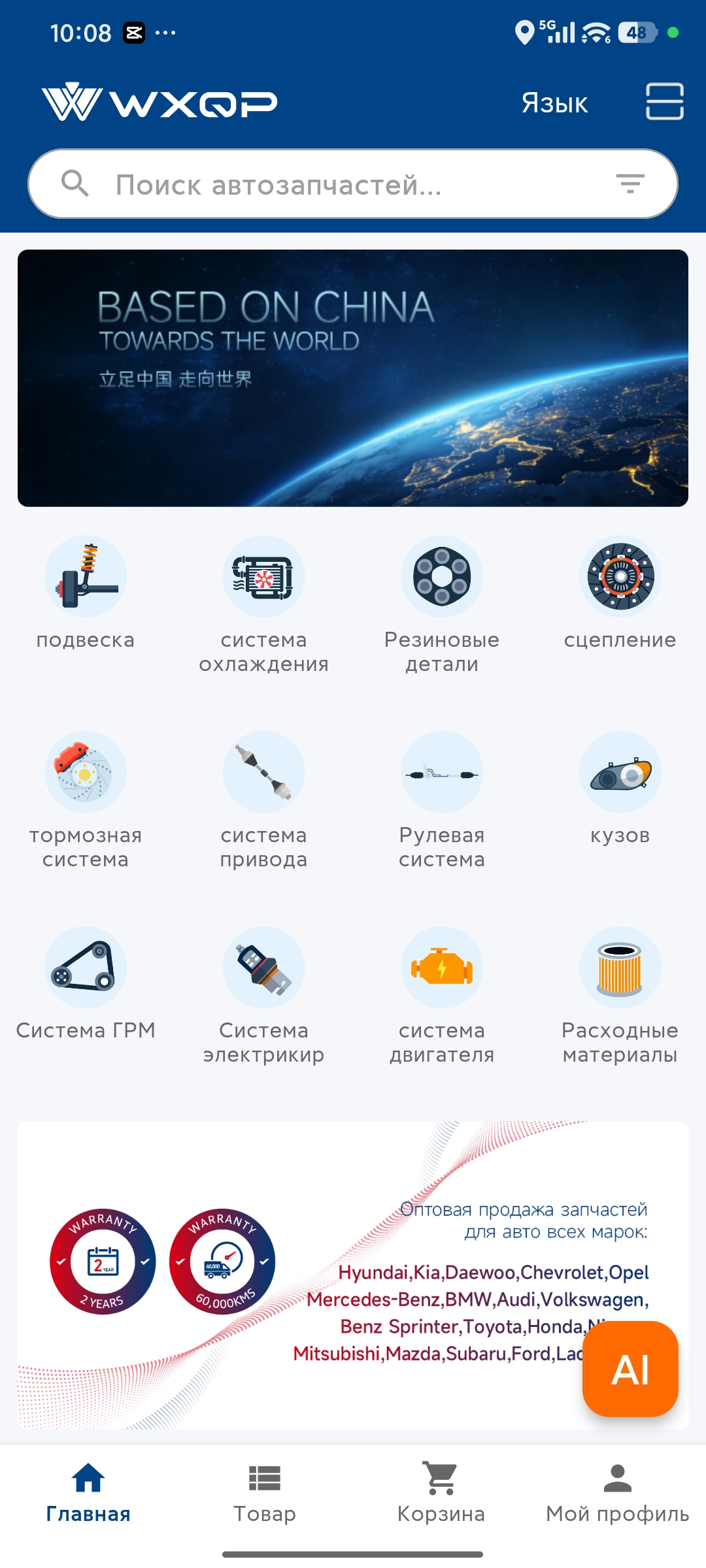 跨境电商 App