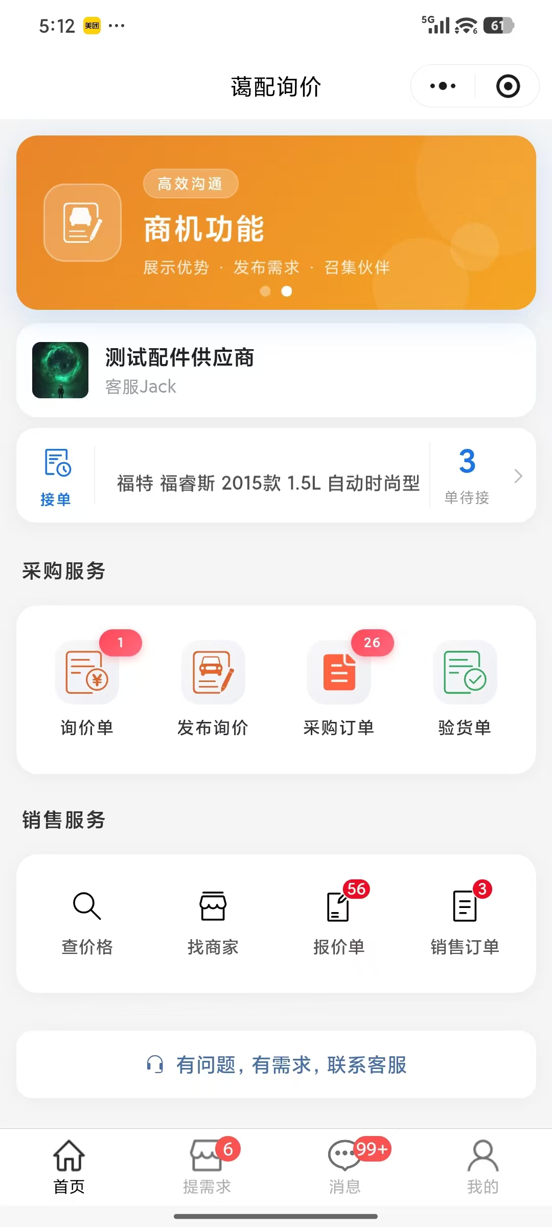 蔼配小程序首页预览